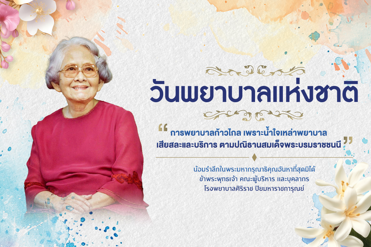 1761007936_PopUp_วันพยาบาลแห่งชาติ.jpg