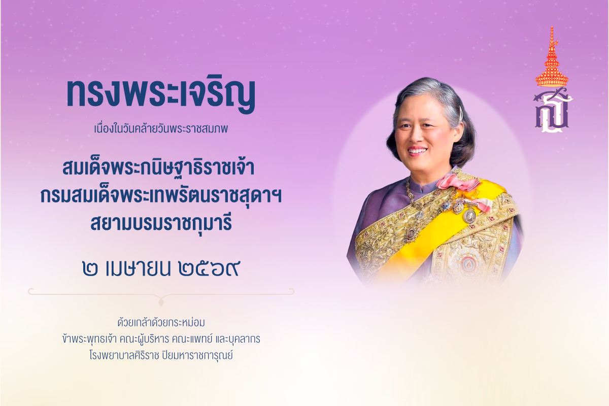1775037410_พระเทพรัตนราชสุดา_pop-up.jpg