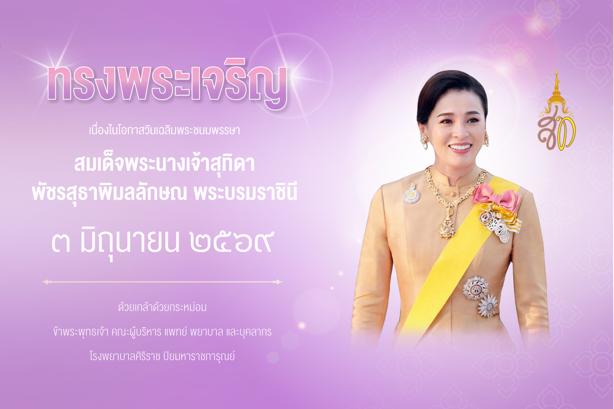 1780393870_พระบรมราชินี_แบนเนอร์.jpg