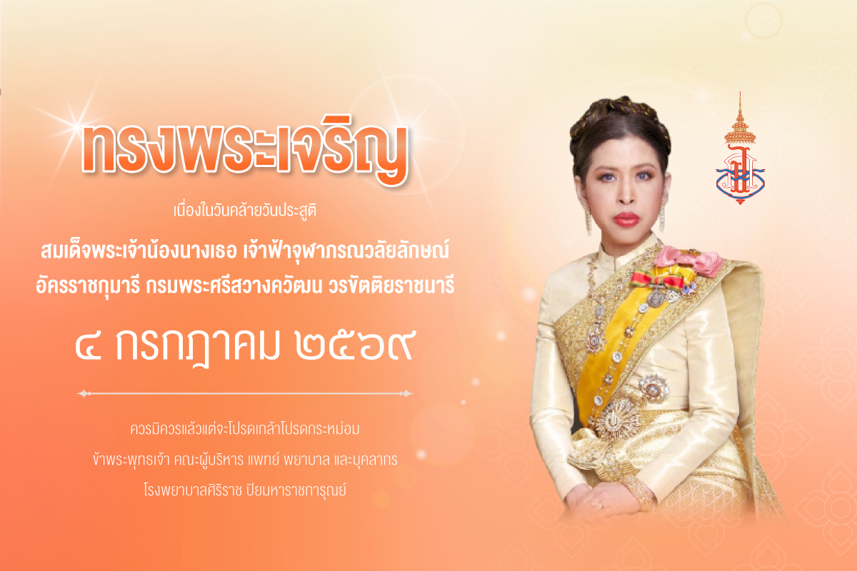 1783126796_เจ้าฟ้าจุฬาภรณวลัยลักษณ์_pop-up.jpg