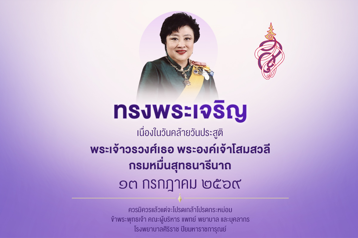 1783907211_PopUp_พระเจ้าวรวงศ์เธอ_พระองค์เจ้าโสมสวลี_กรมหมื่นสุทธนารีนาถ.jpg