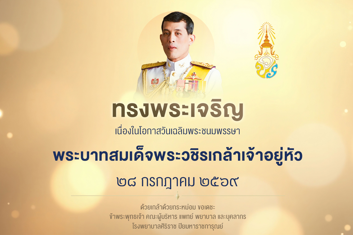 1785197070_PopUp_พระบาทสมเด็จพระวชิรเกล้าเจ้าอยู่หัว.jpg