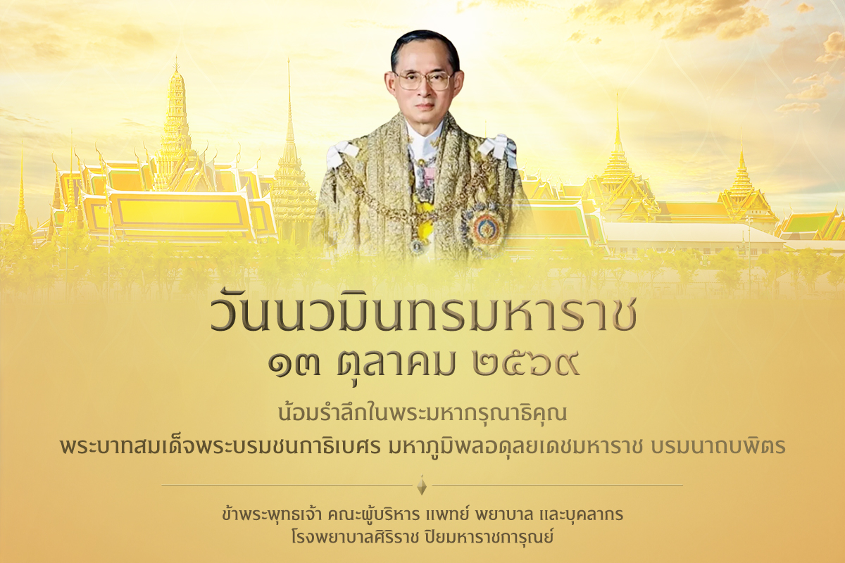 1791798354_Popup_วันนวมินทรมหาราช.jpg