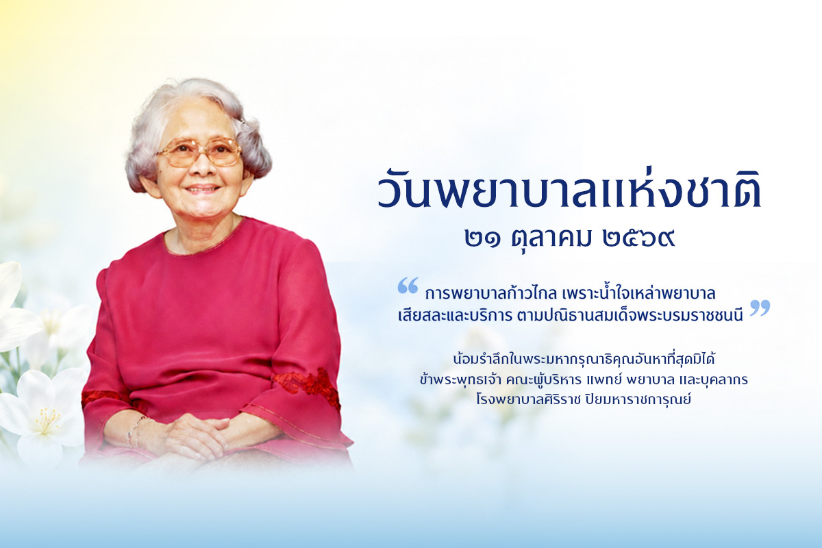 1792492967_popup_วันพยาบาล.jpg
