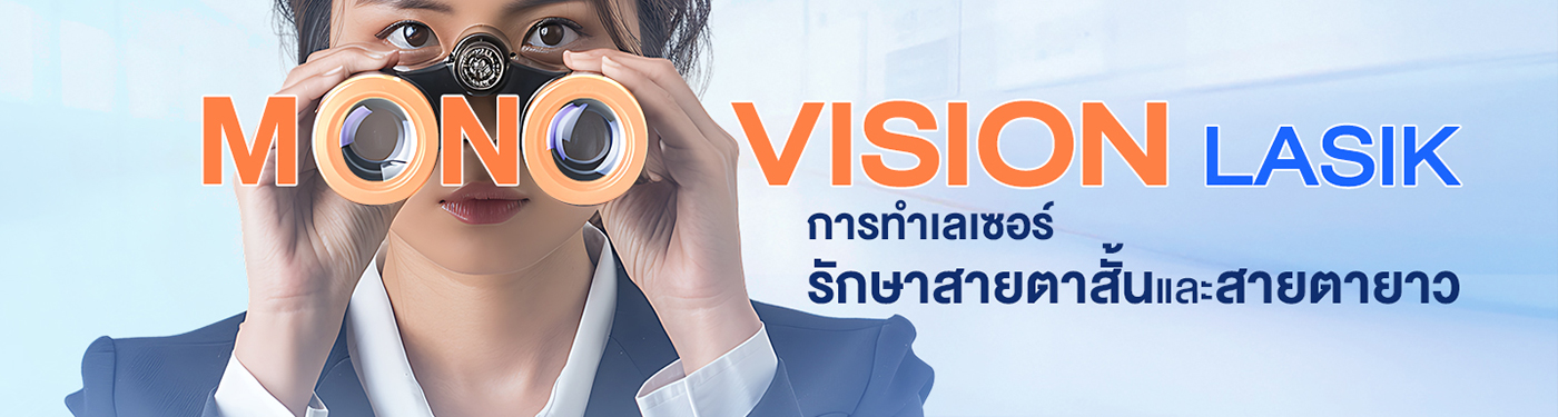 Monovision