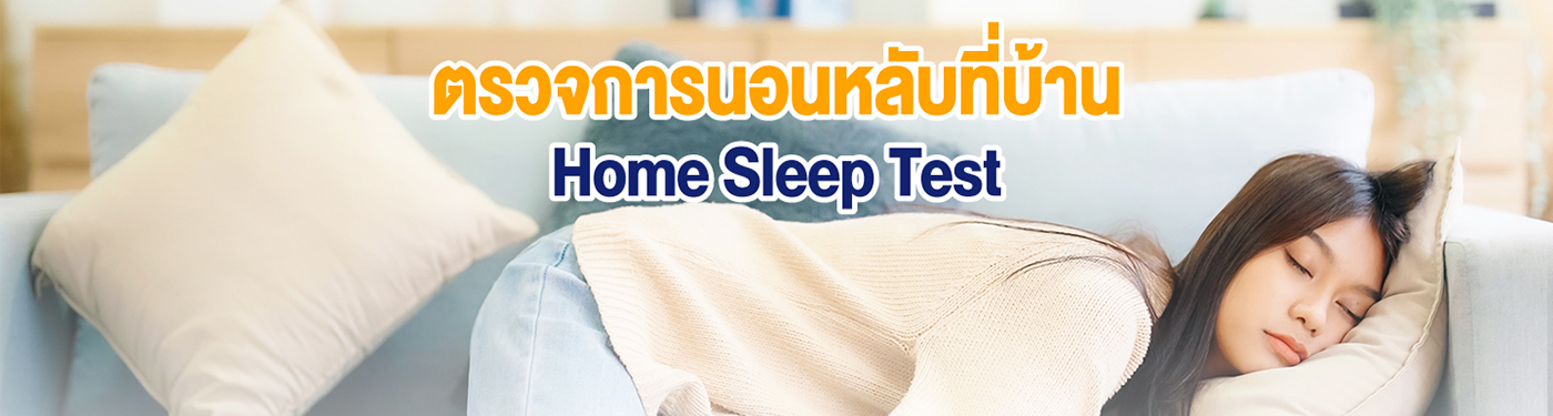 home sleep test