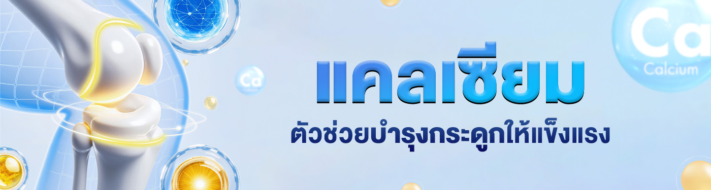 แคลเซียม