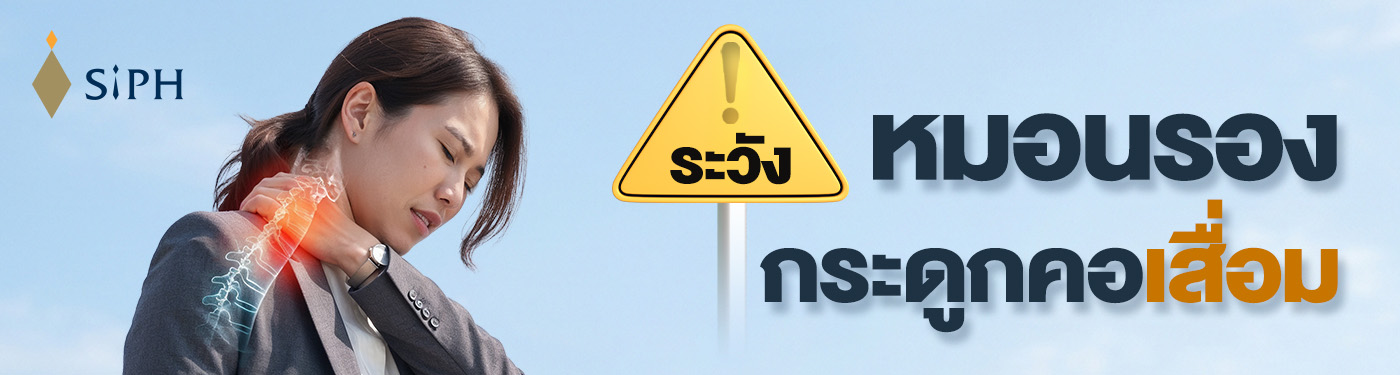 หมอนรองกระดูกเสื่อม