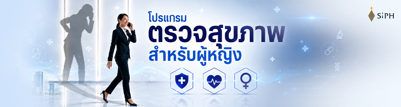 ตรวจสุขภาพสำหรับผู้หญิง