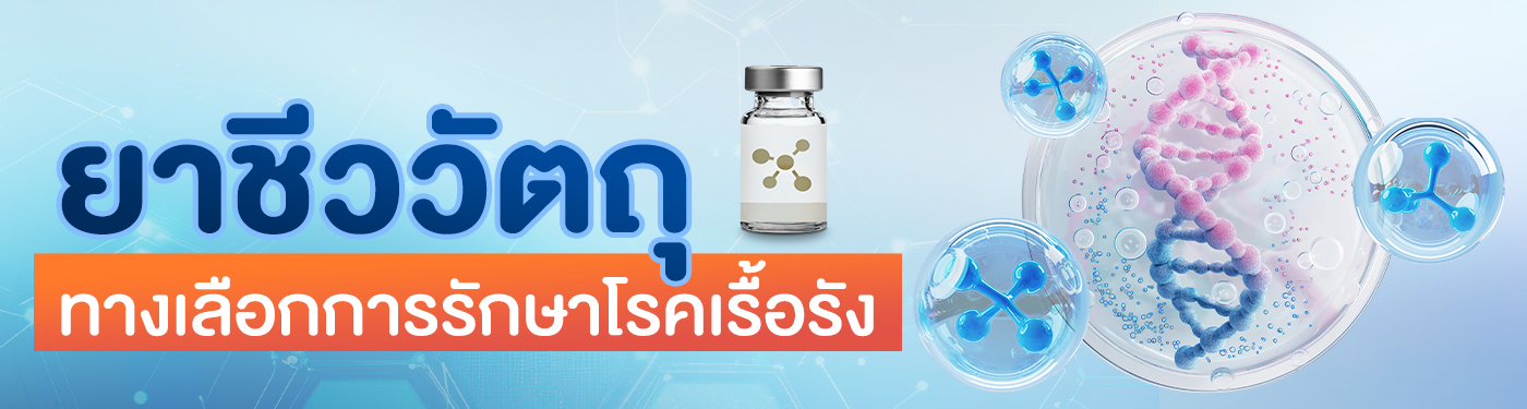 ยาชีววัตถุ