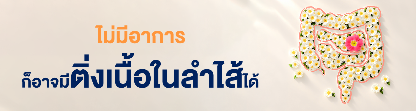 ติ่งเนื้องอกในลำไส้ใหญ่