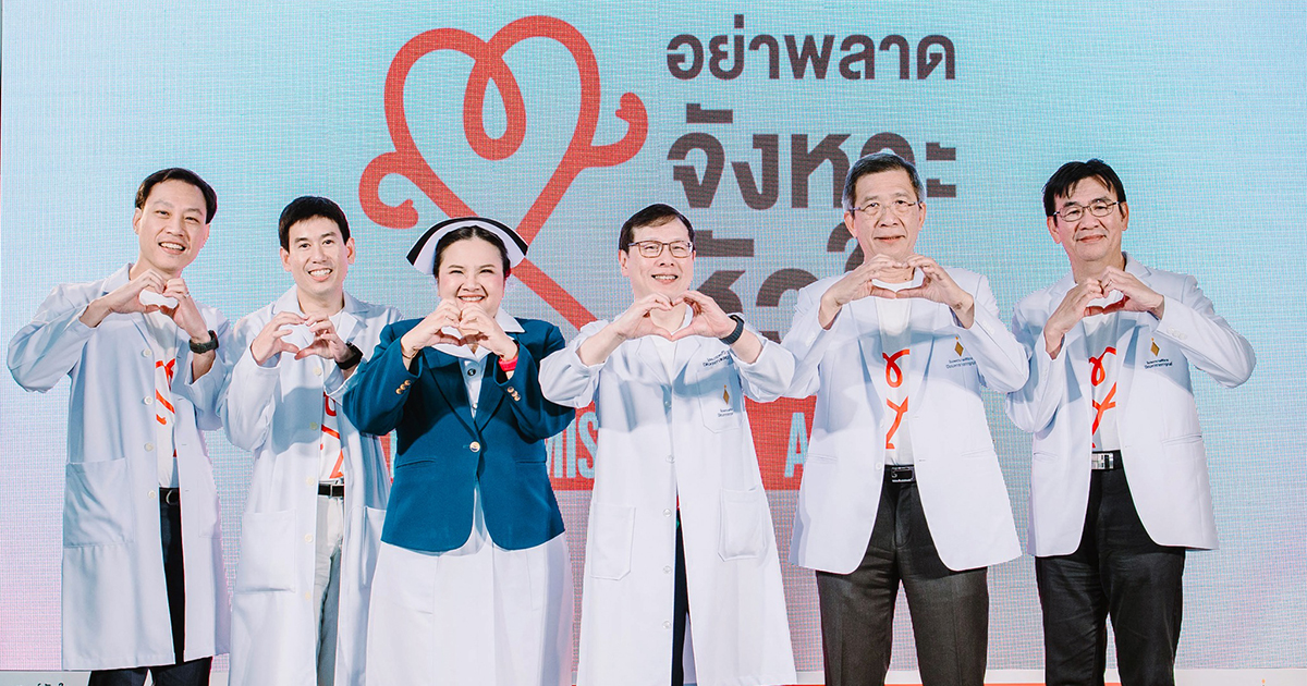 งาน  ”Don’t Miss a Beat อย่าพลาดจังหวะหัวใจ”