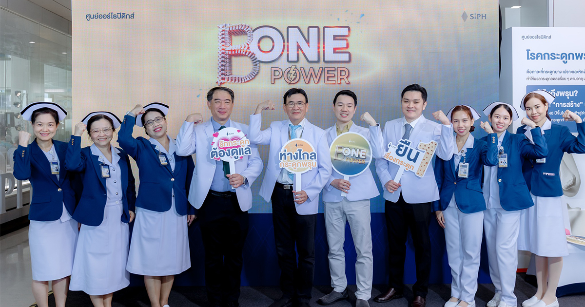 งาน “BONE POWER”