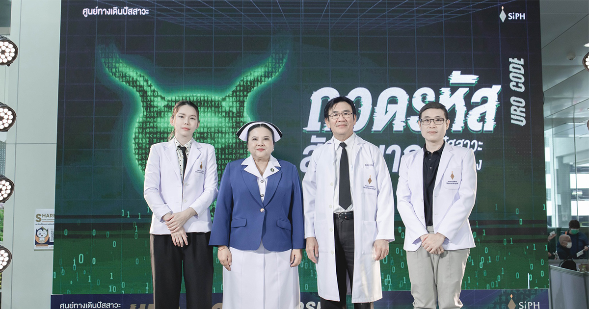 กิจกรรม URO CODE ถอดรหัสสัญญาณปัสสาวะในวัยทอง