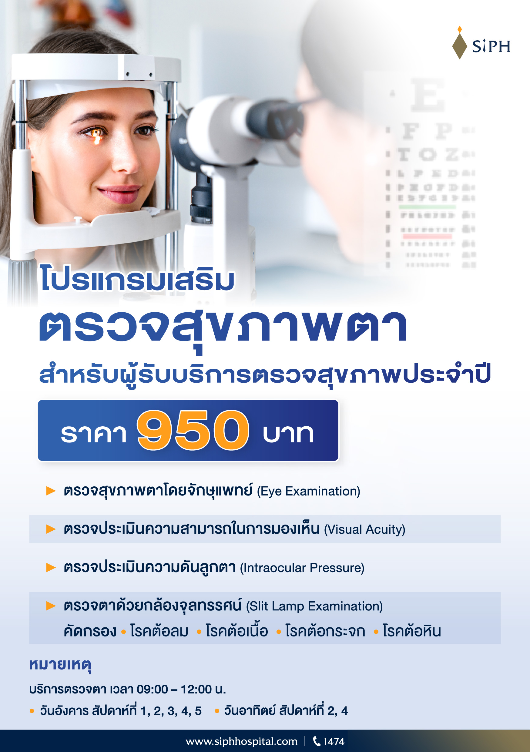 โปรแกรมเสริมตรวจสุขภาพตา